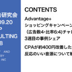 第368回ASC配信の事例紹介とクリエイティブの紹介